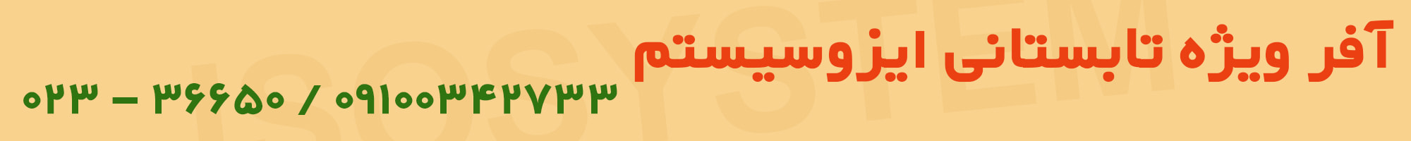 کمپین ایزوسیستم